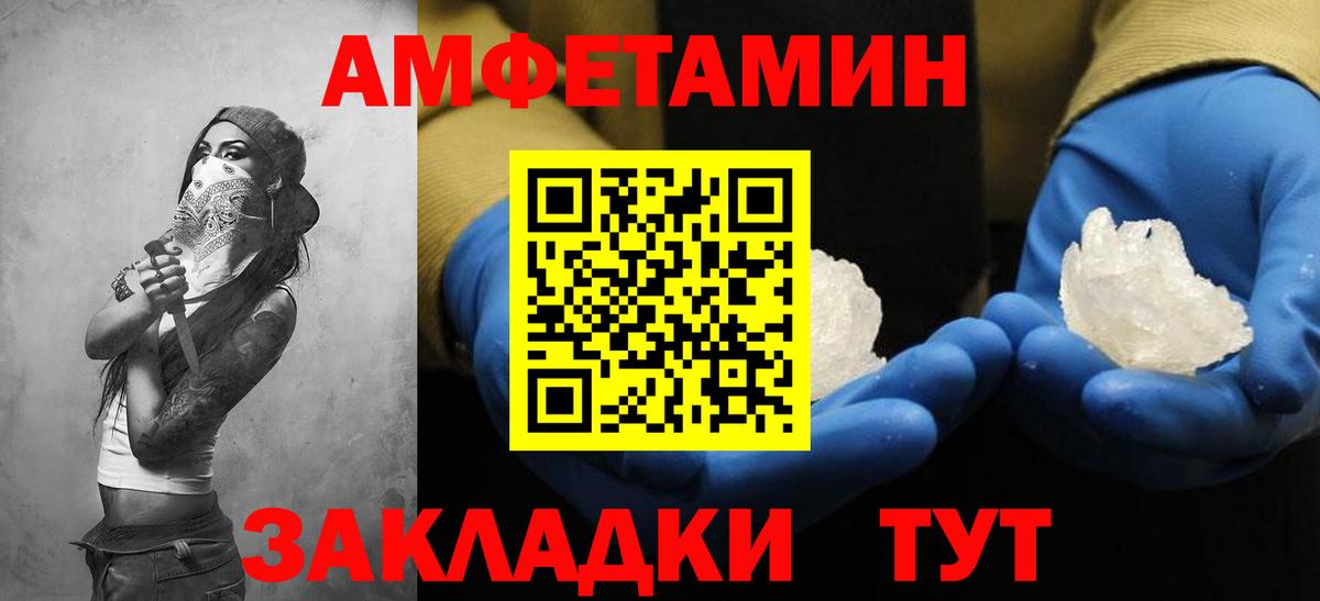 Амфетамин  Amphetamine  Вход с VPN  Амфетамин Розовый  MEGA маркетплейс  Новотроицк 