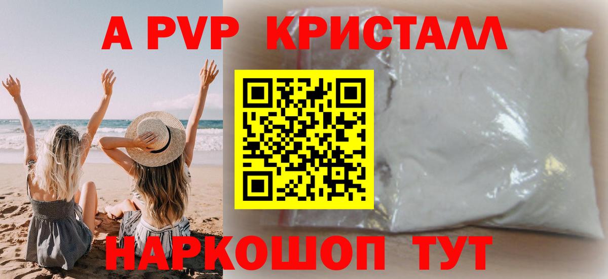 Альфа ПВП Соль Новотроицк