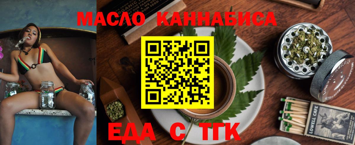 Новотроицк  Печенье с ТГК марихуана  Вход с VPN 