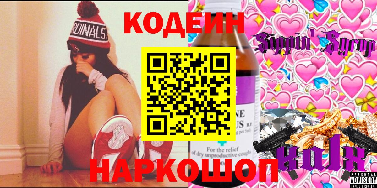 Кодеиновый сироп Lean напиток Lean (лин) Новотроицк