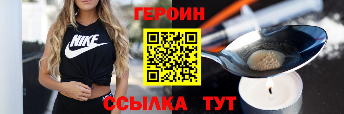Новотроицк  ГЕРОИН белый  Вход с VPN 