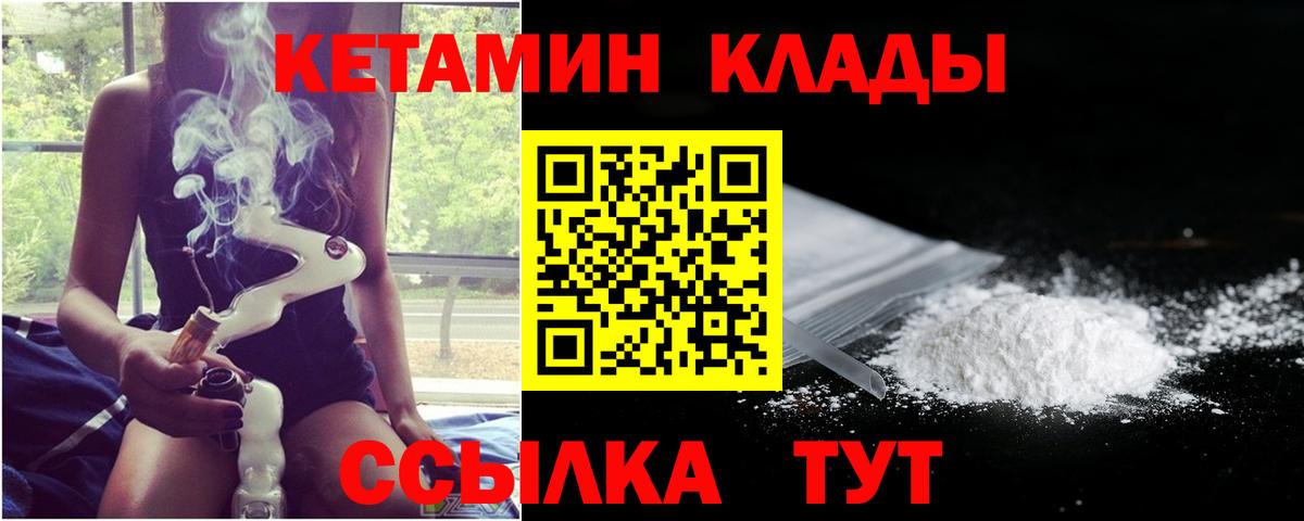 Кетамин ketamine Новотроицк