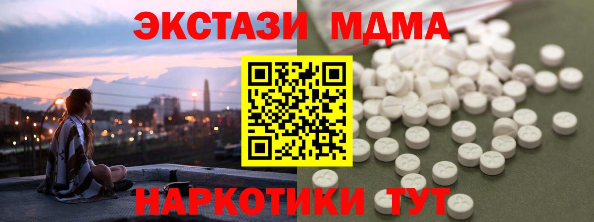 МДМА молли  MDMA кристаллы  Новотроицк  Вход с VPN 
