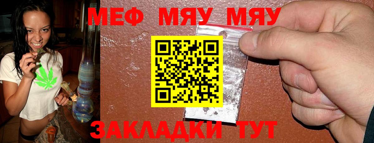 Меф мяу мяу кристаллы Новотроицк