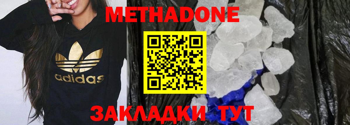 МЕТАДОН кристалл  Вход с VPN  Метадон мёд  Новотроицк 