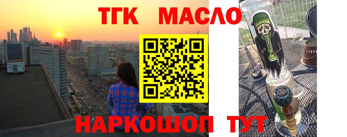 ТГК гашишное масло  наркота  Новотроицк  Вход с VPN  ТГК гашишное масло 